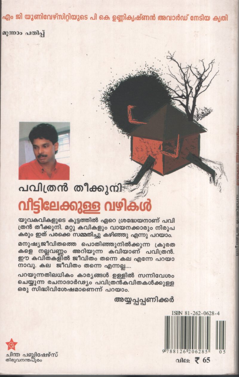 Veetilekkulla Vazhikal by Pavithran Theekkuni - Image 2