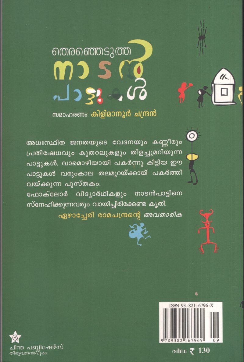 Thiranjetutha Natan Pattukal by Kilimanoor Chandran - Image 2
