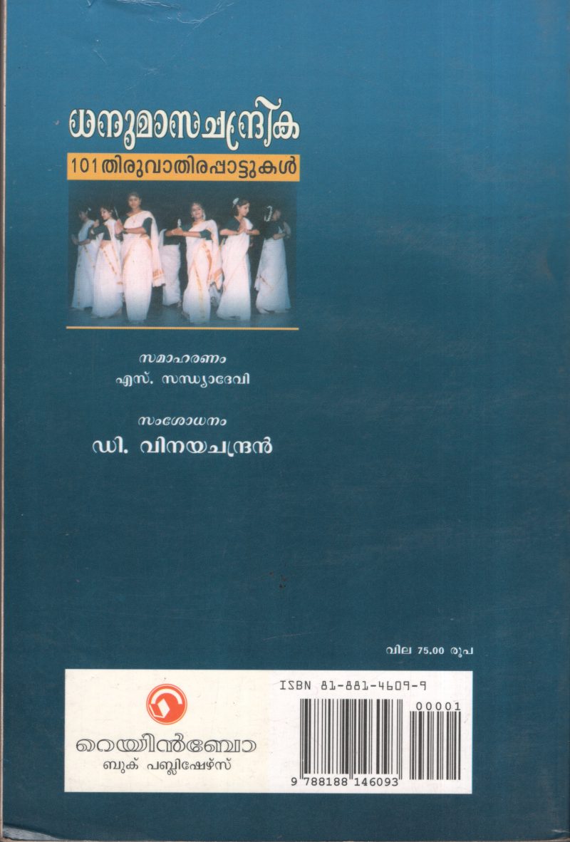 Dhanumaasa chandrika by S Sandhyadevi - Image 2