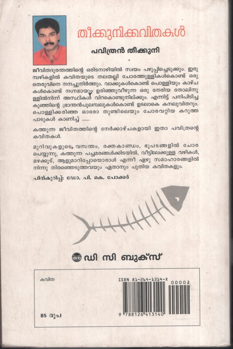 Theekkuni Kavithakal by Pavithran Theekkuni - Image 2