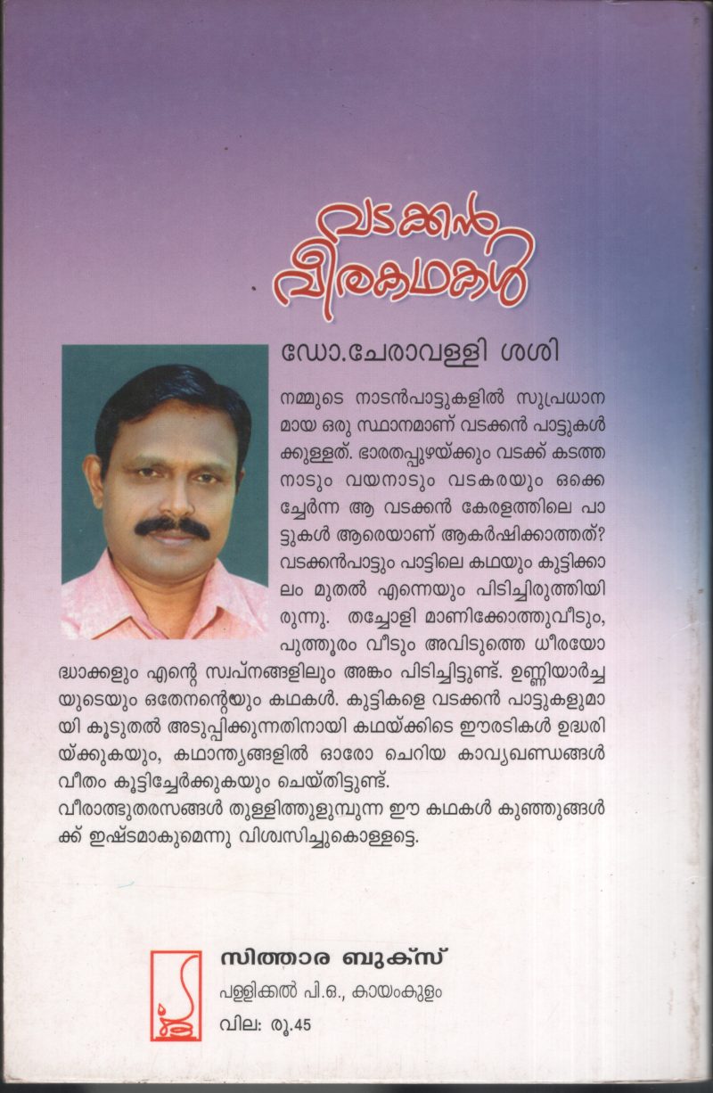 Vadakkan Veerakadhakal by DR. Cheravalli Sasi - Image 2