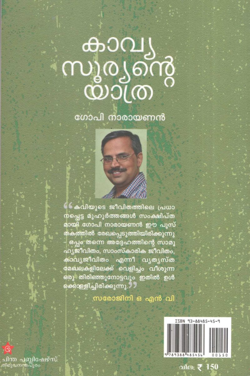 Kavyasooryante yathra by Gopi Narayanan - Image 2