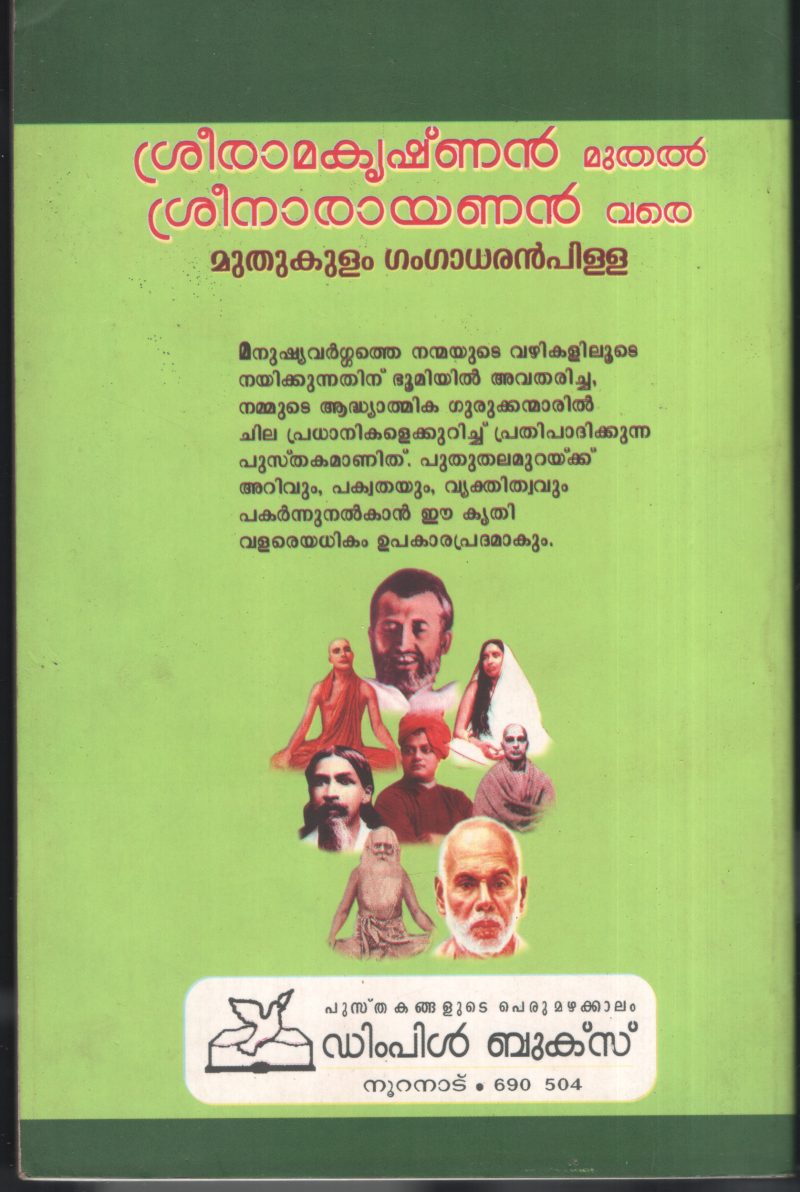 Sreeramakrishnan Muthal Srinarayanan Vare by Muthukulam Gangadaran - Image 2