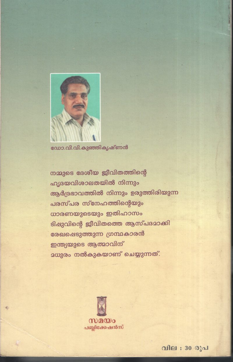Tippusulthan DR. VV Kunjikrishnan - Image 2