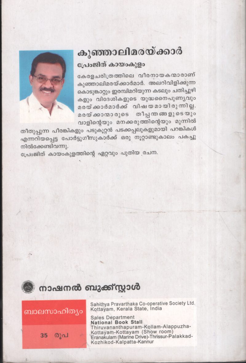 Kunjalimarakkar by Premjth Kayamkulam - Image 2