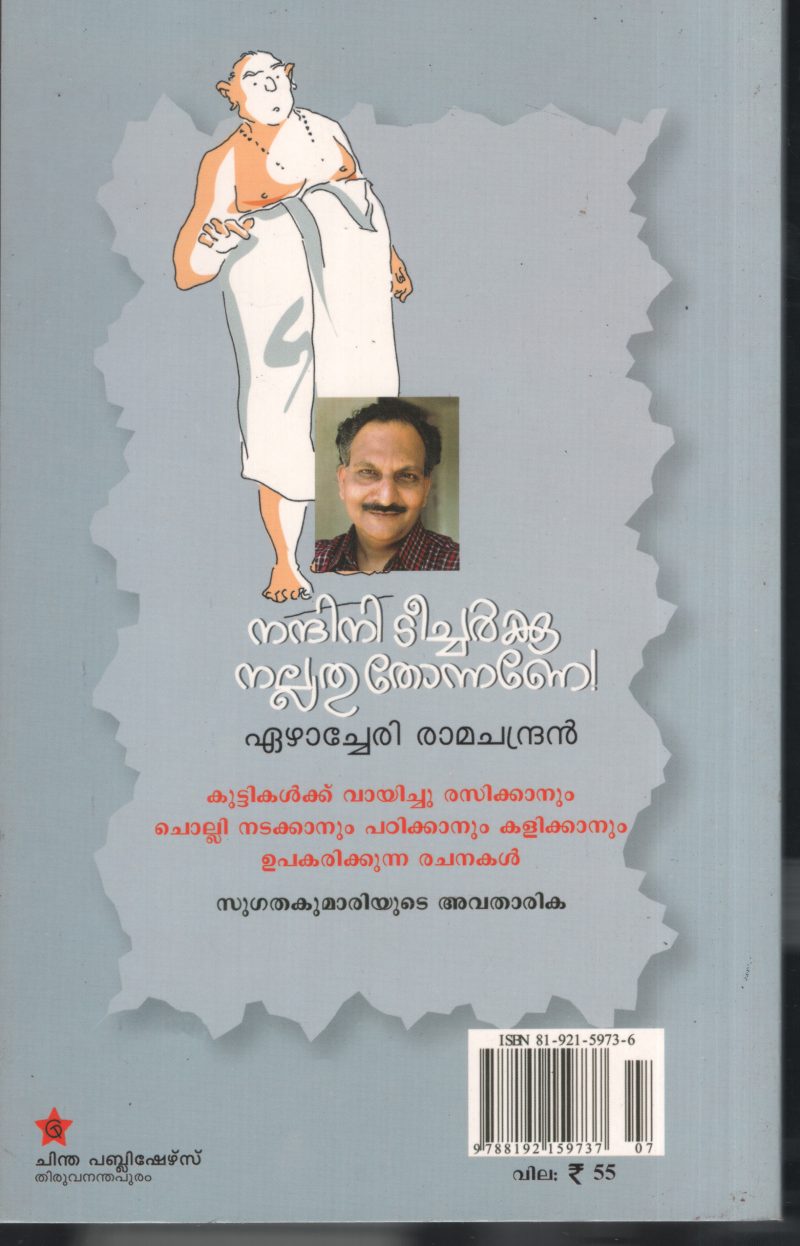 Nandhini Teacherk Nallathu thonane by Eazhacheri Ramachandran - Image 2