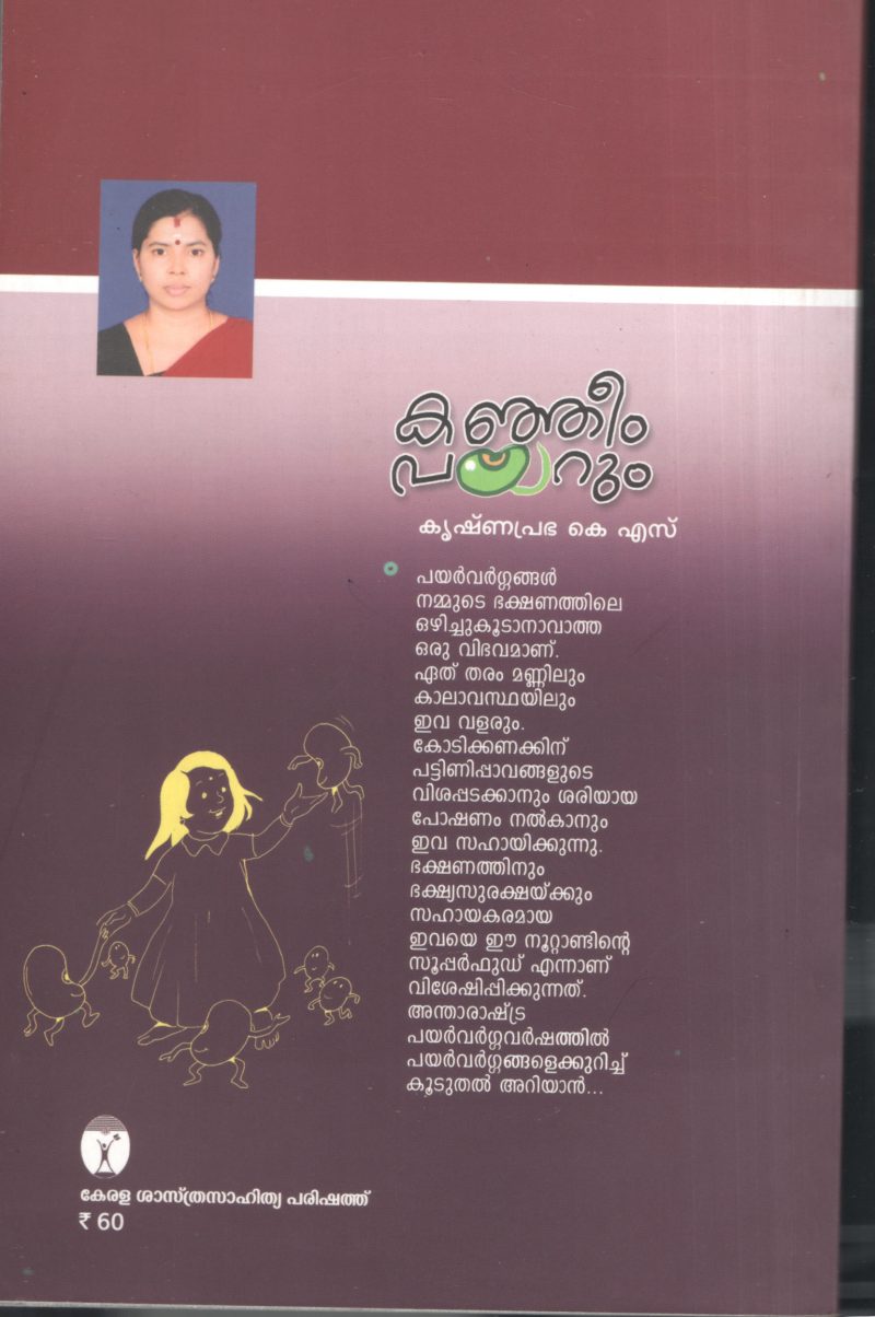 Kanjiyum Payarum by Krishnaprabha K s - Image 2