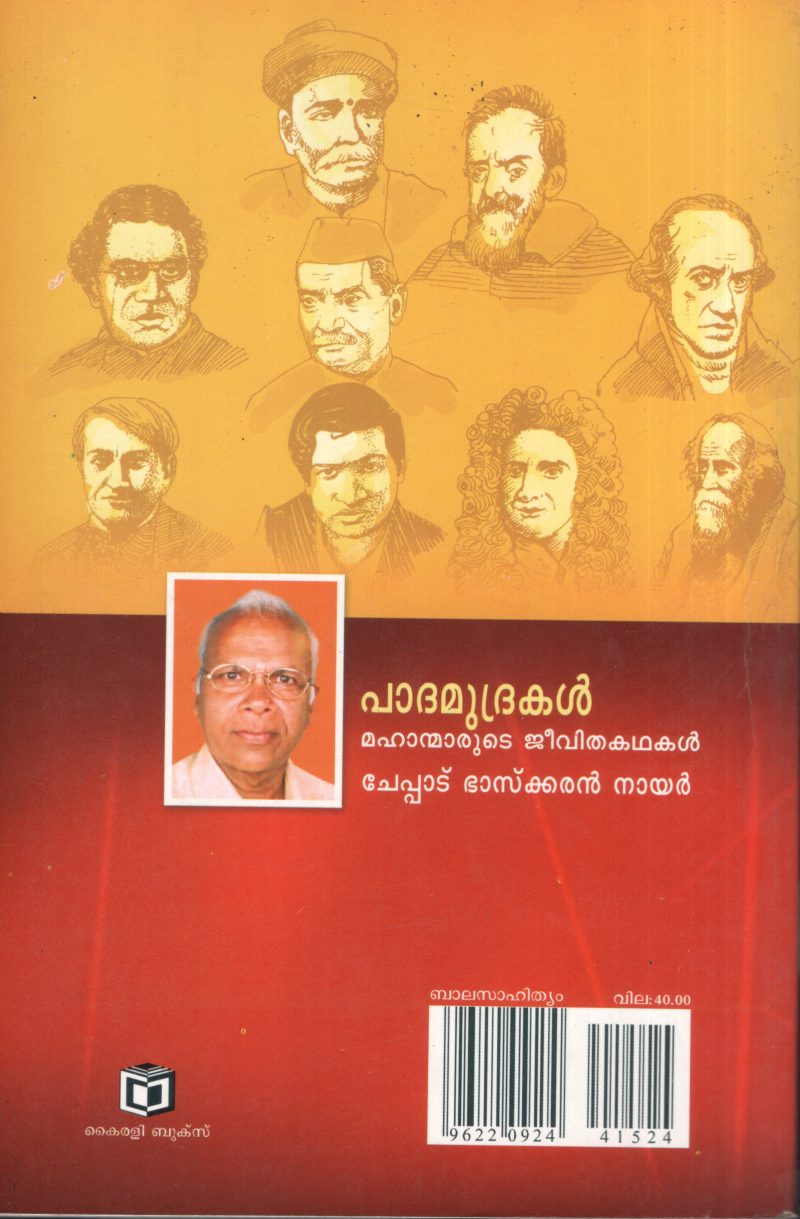 Paadhamudrkal by Cheppad Baskaran Nair - Image 2