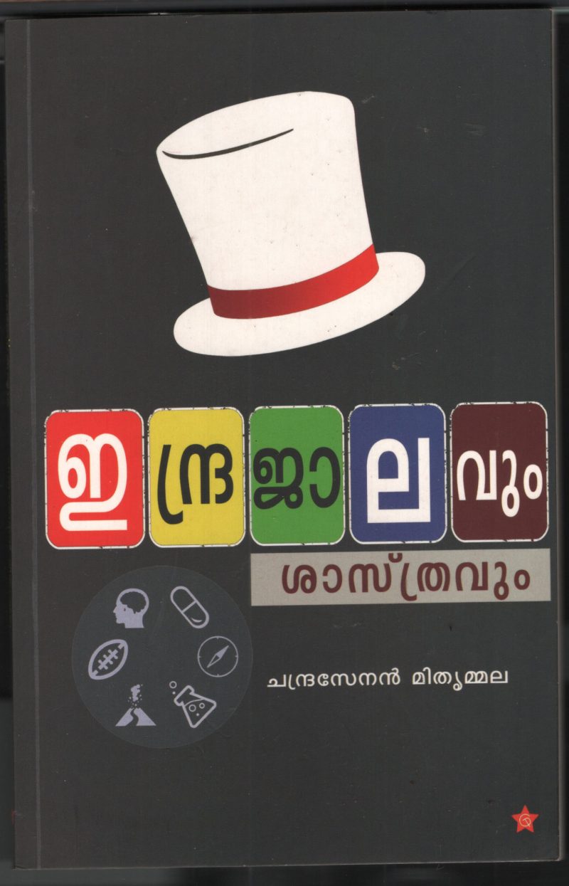 Indrajalavum Sasthravum by Chandrasenan Mrithyamala