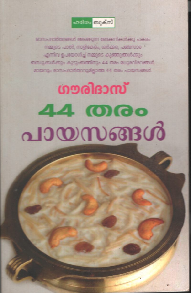 44 Tharam Payassangal by Gouridas