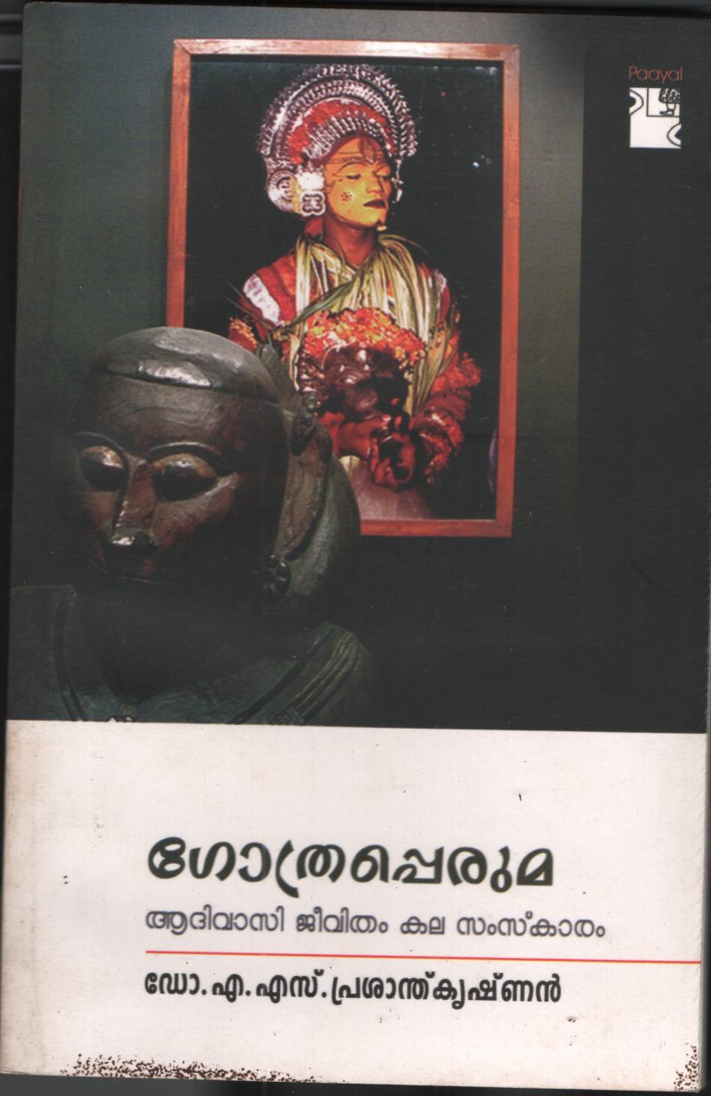 Gothraoeruma by DR. A S Prasanthkrishnan