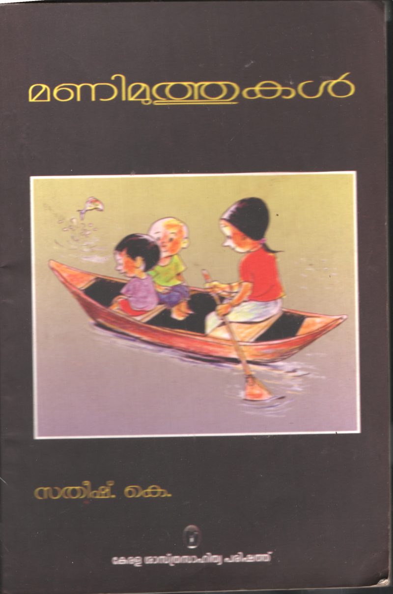Manimuthukal by Stheesh k