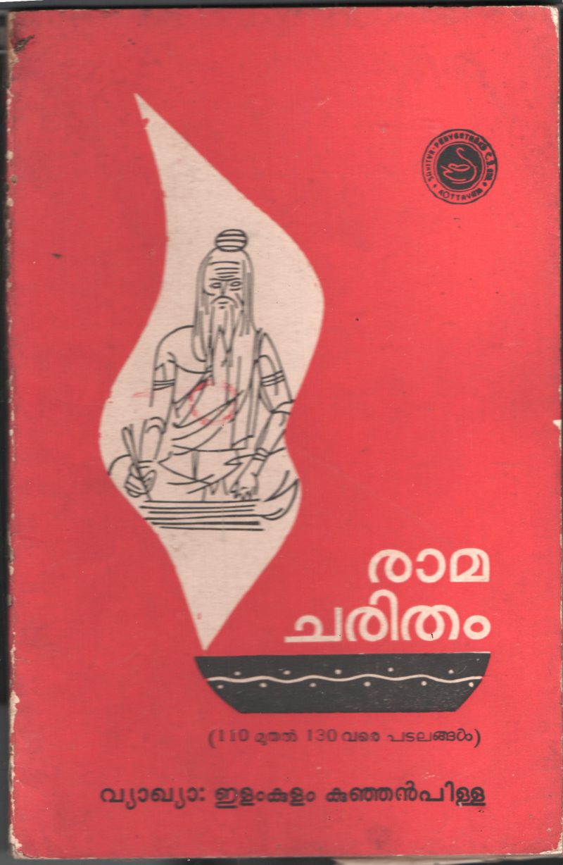 Ramacharitham by Elamkulam KunjanPillai