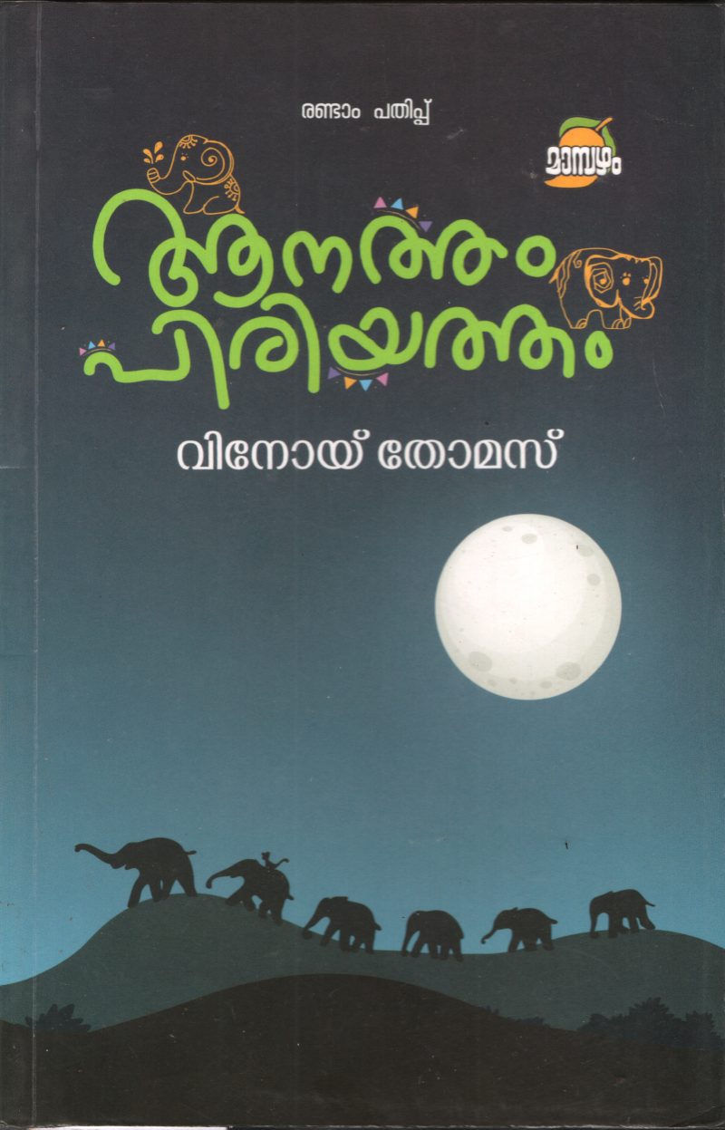 Anatham Piriyatham by Vinoy Thomas