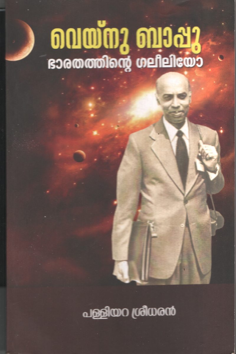 Veynu Babu by Palliyara sreedharan