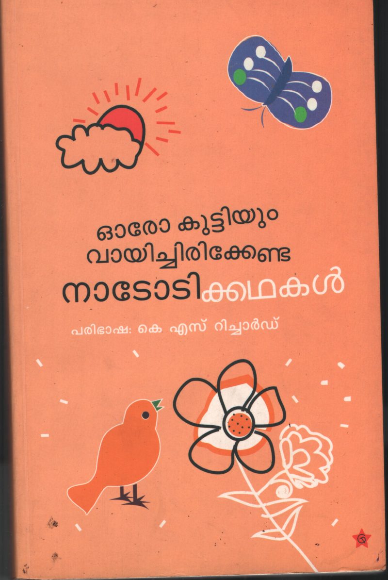 Nadoti Kadhakal by K S Richard