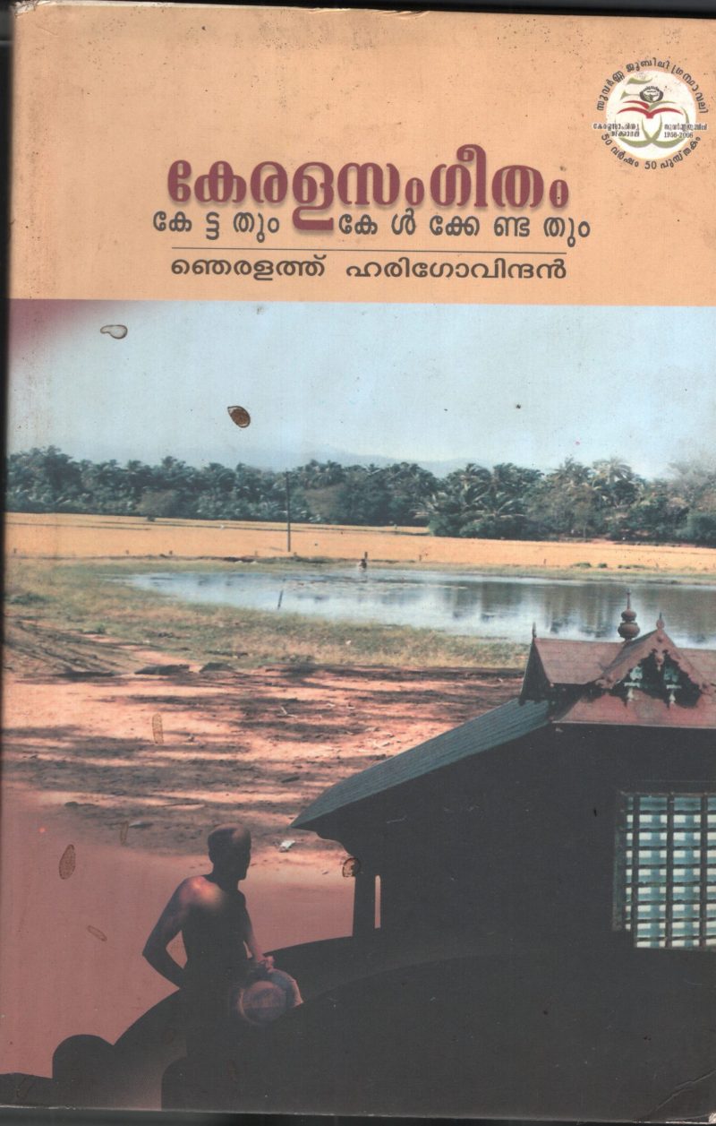 Keralasangeetham Kandathum Kettathum by Njeralath Harigoindhan