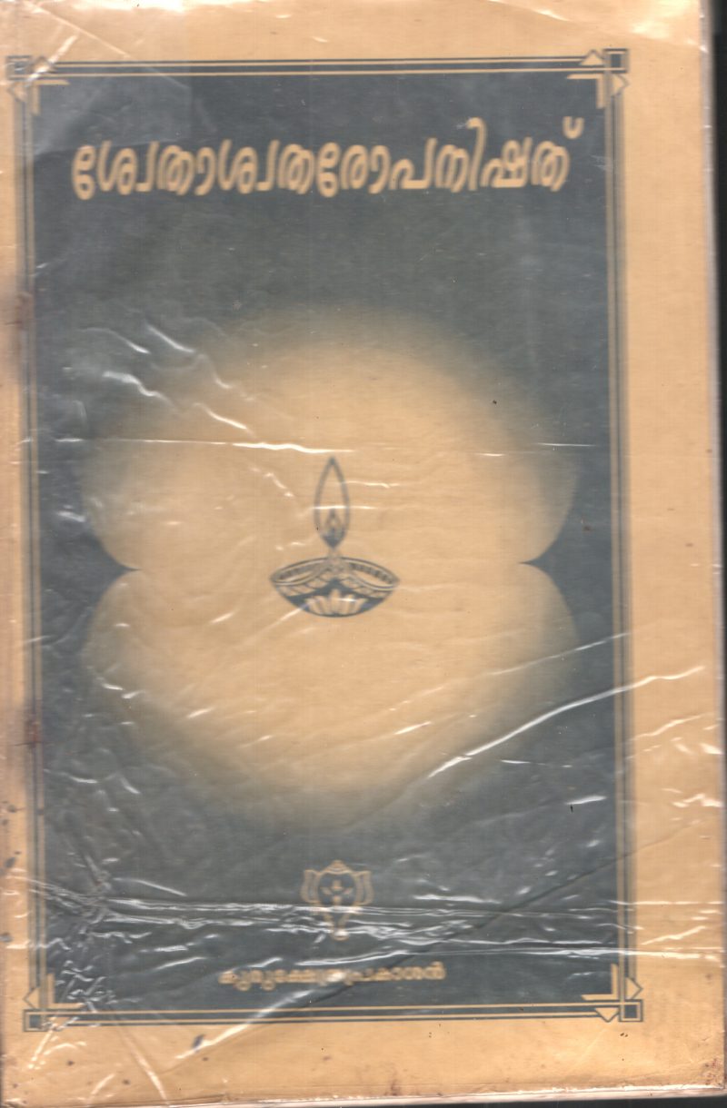 Swethaswatharopanishath by GurukshethraPrakasan