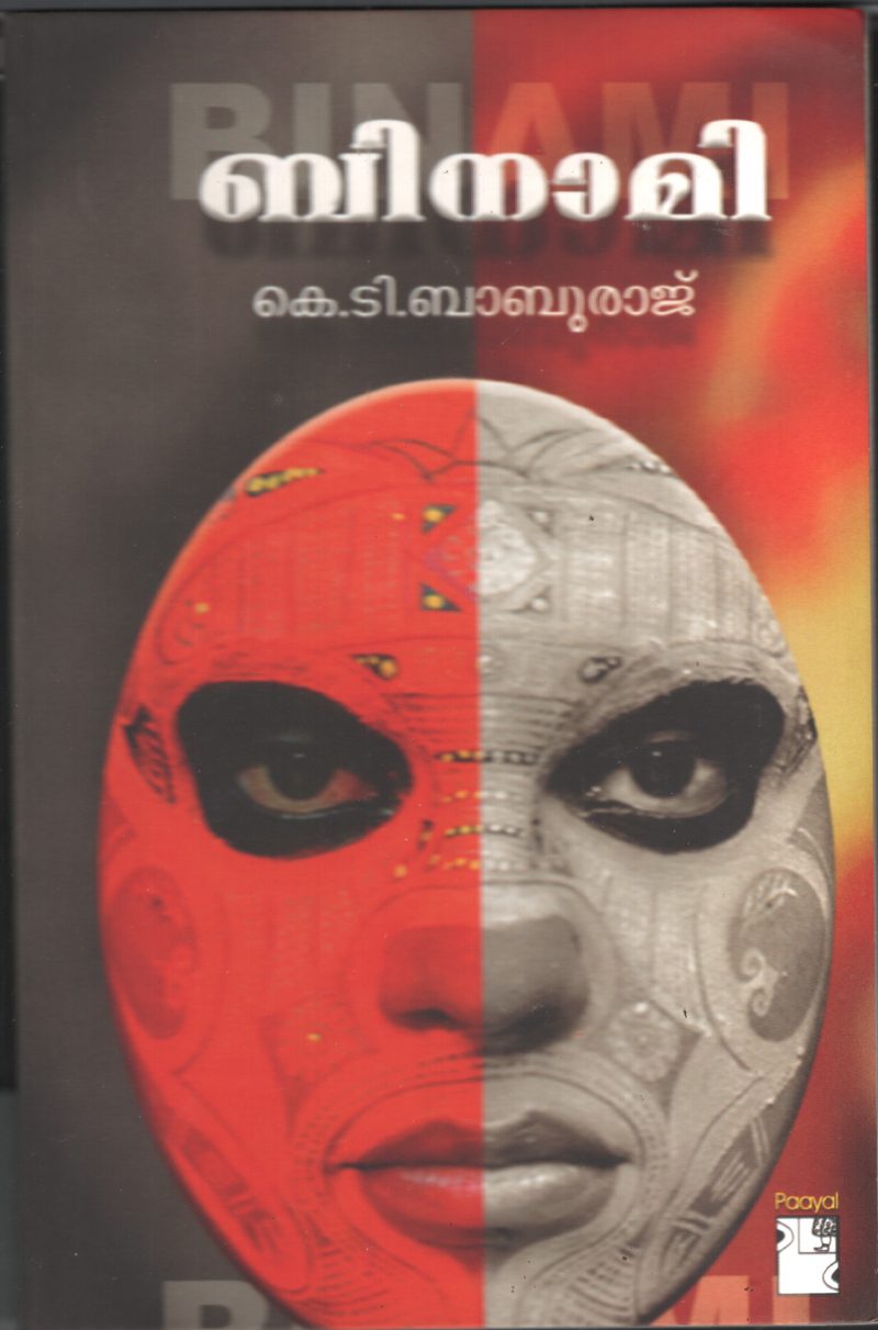 Binami by KT Baburaj