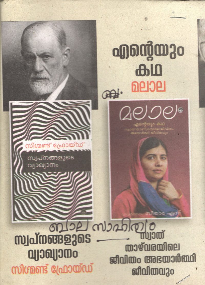 Enteyum Katha Malala by Group of editors