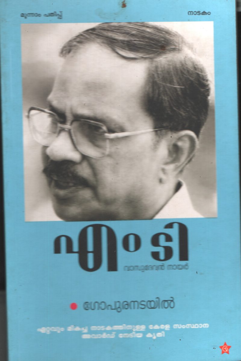 Gopuranatayil by MT