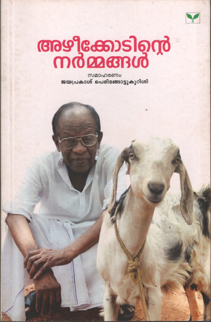 Azheekodinte Narmangal by Jayaprakash Peringottukurissi