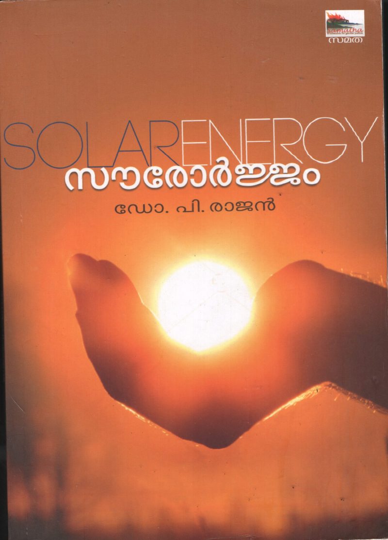 Sourorjam by DR. P Rajan