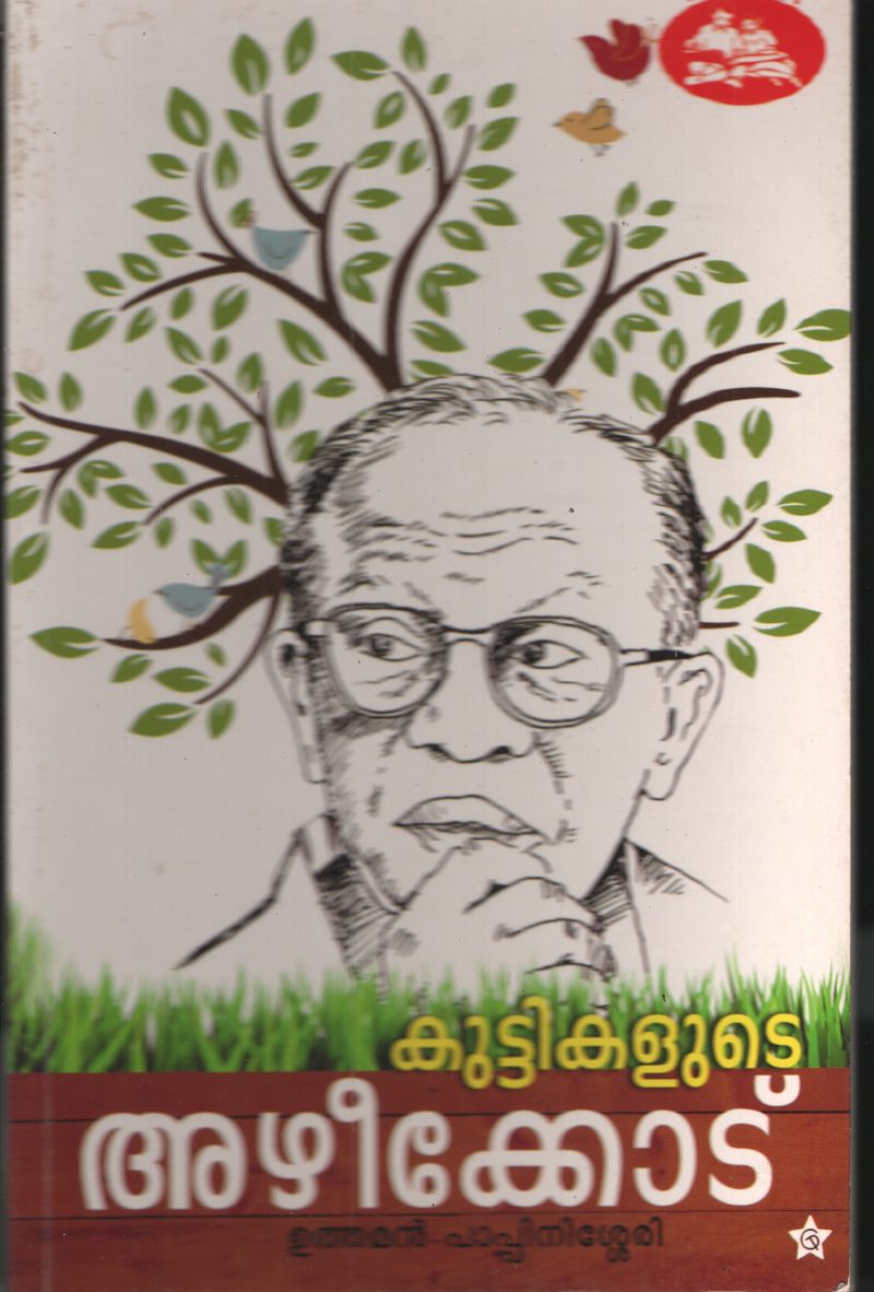 Kuttikalute Azheekode by Uthaman Pappinissery