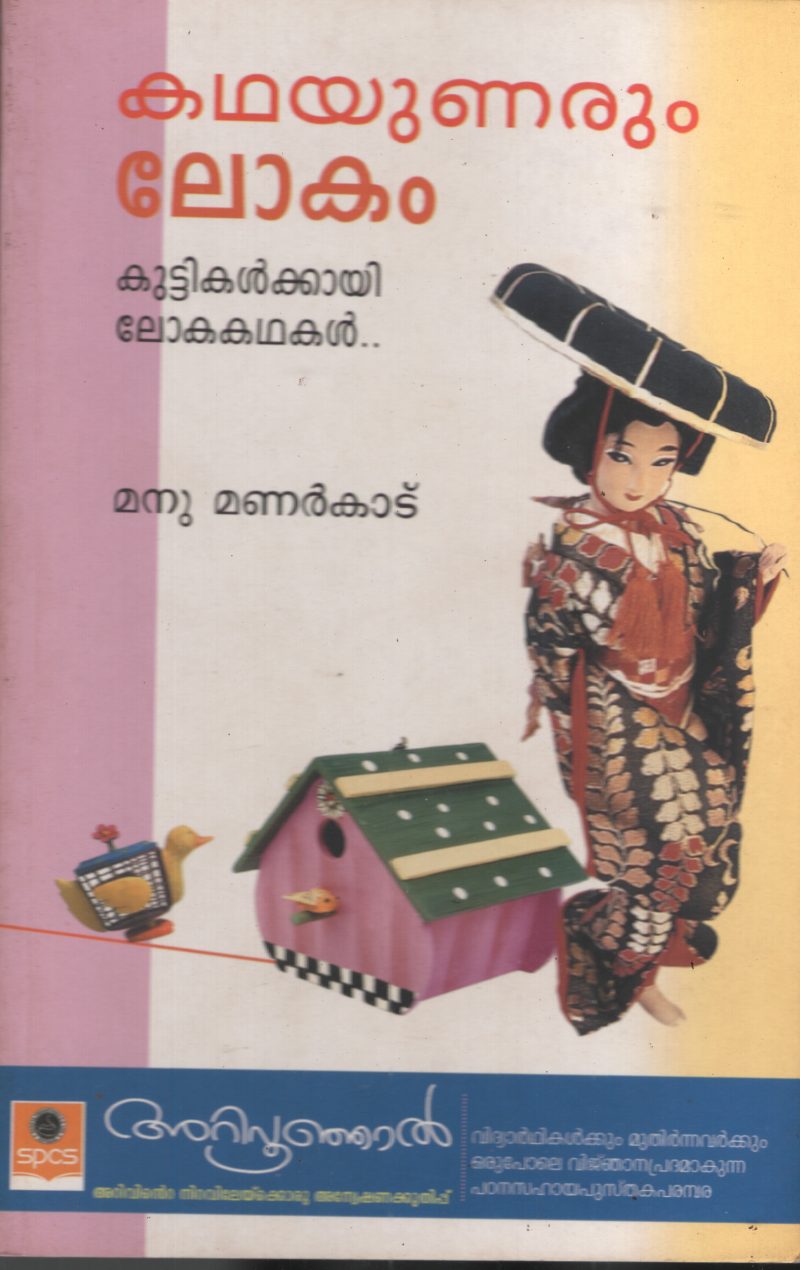 Kadhayunarum by Manu Manarkaatu