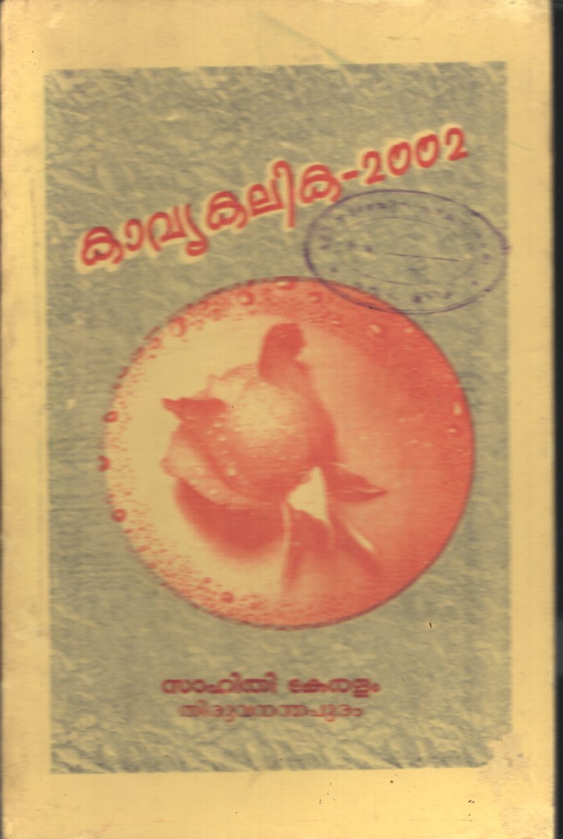 Kavyakaalika by Group Of Poets