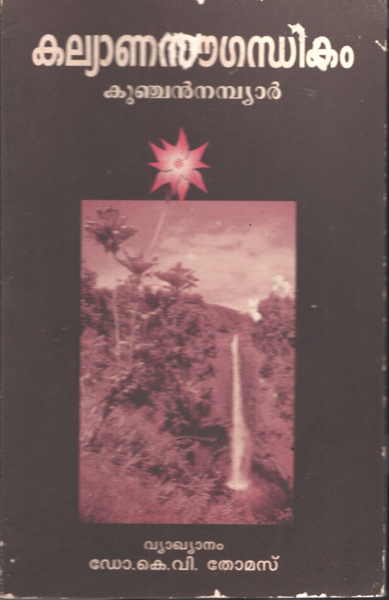 Kalyanasougathikam by Kunjan Nambiar- K V Thomas