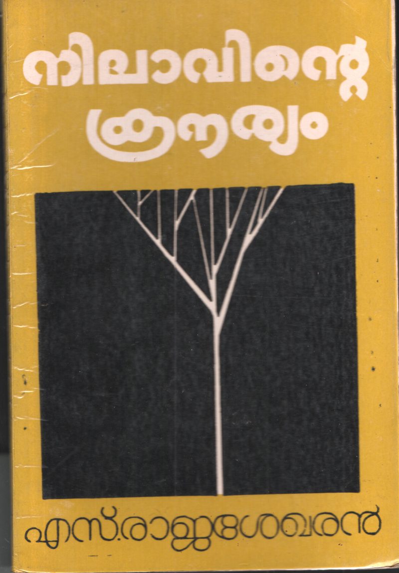 Nilavinte Krouryam by S Rajashekharan