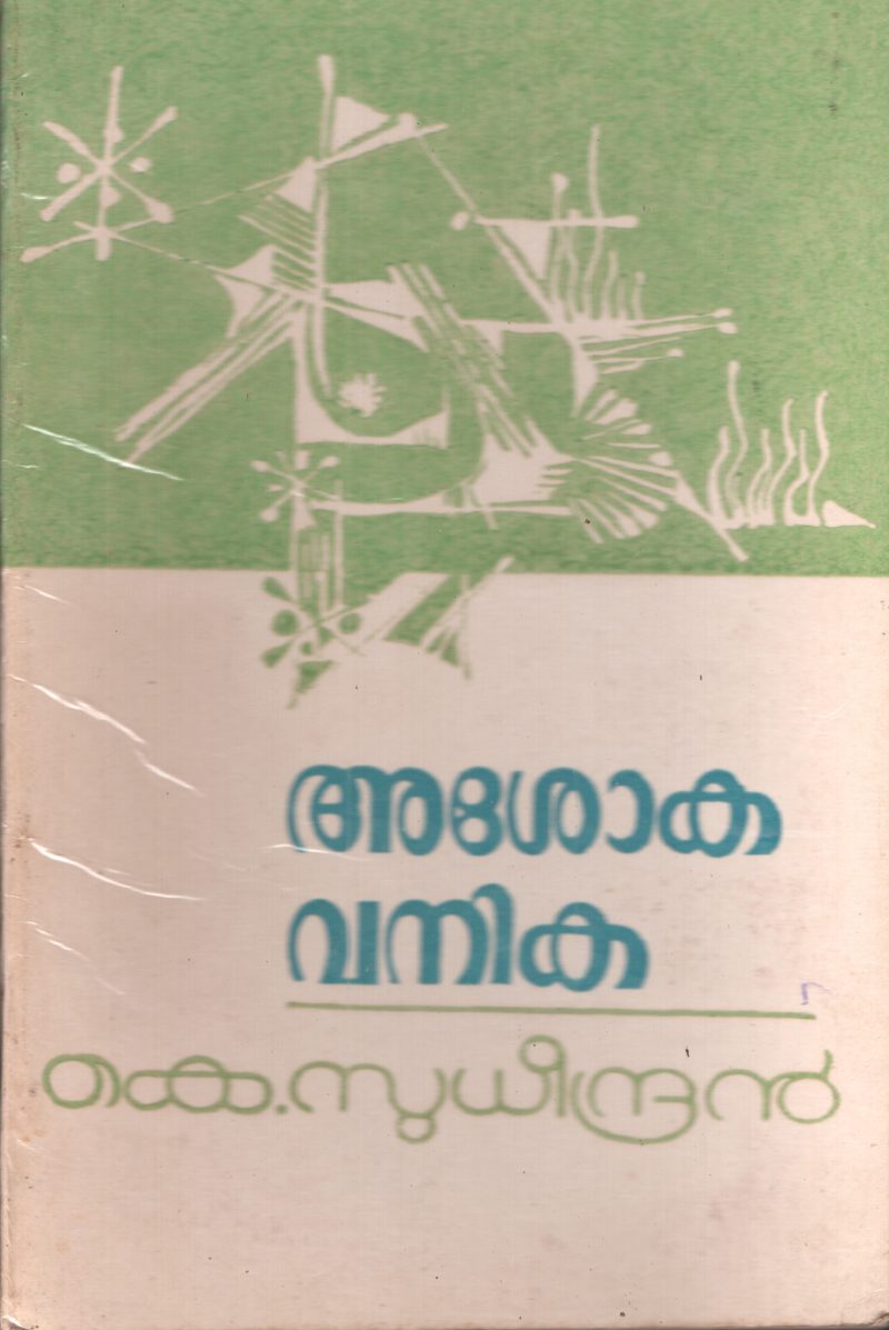 Ashokavanitha by K Sudheendran
