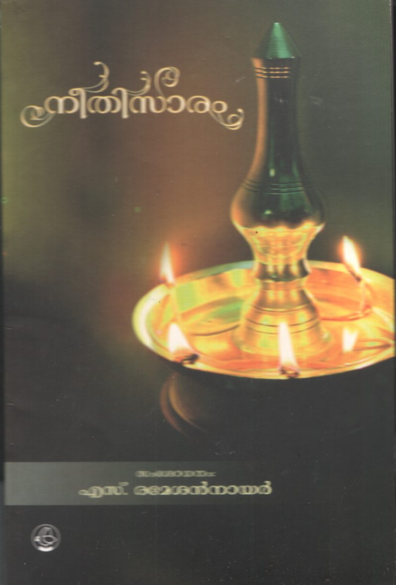 Neethisaaram by S Rameshan Nair