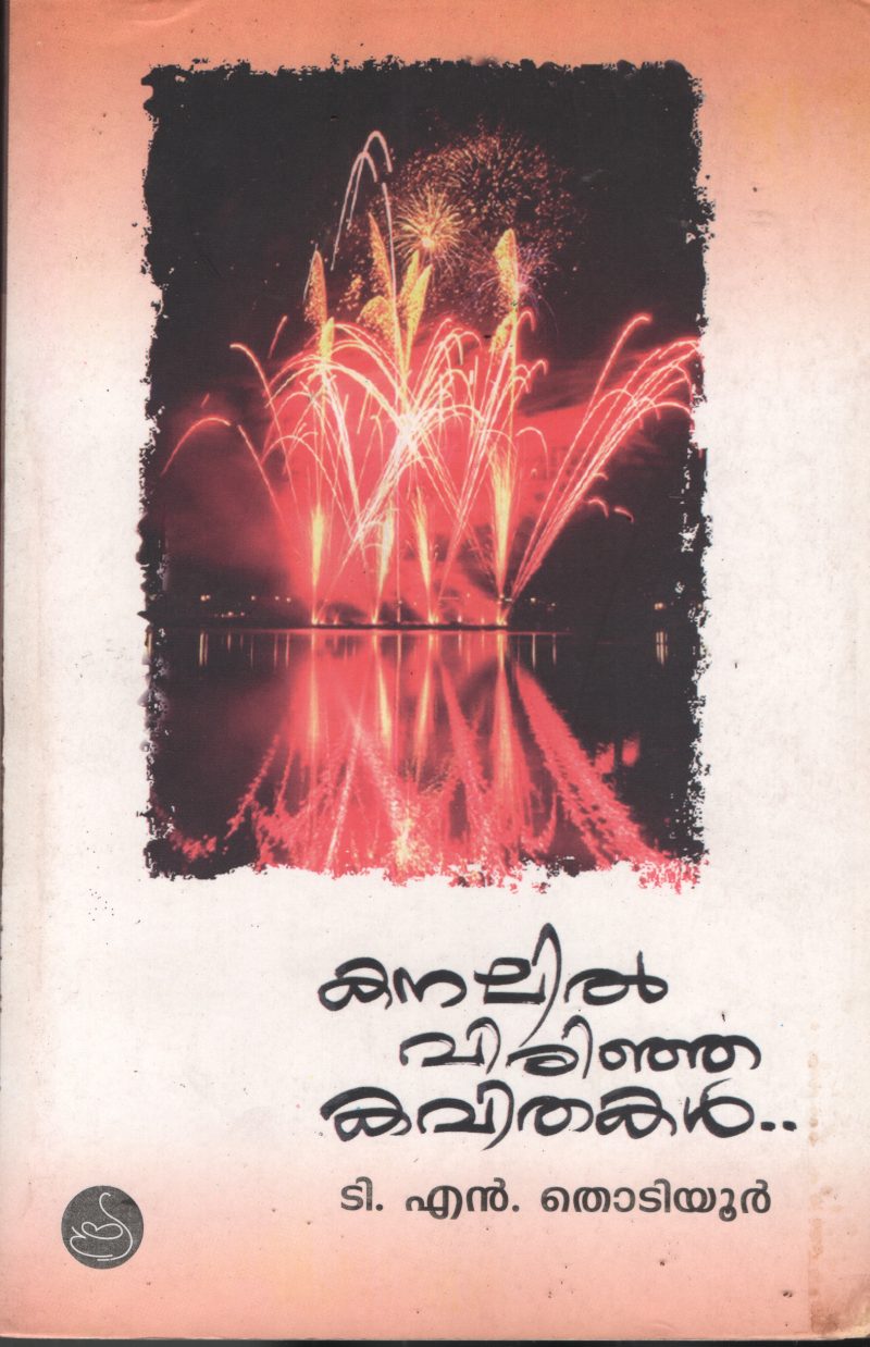 Kanalil Virinja Kavithakal by T N Thotiyur
