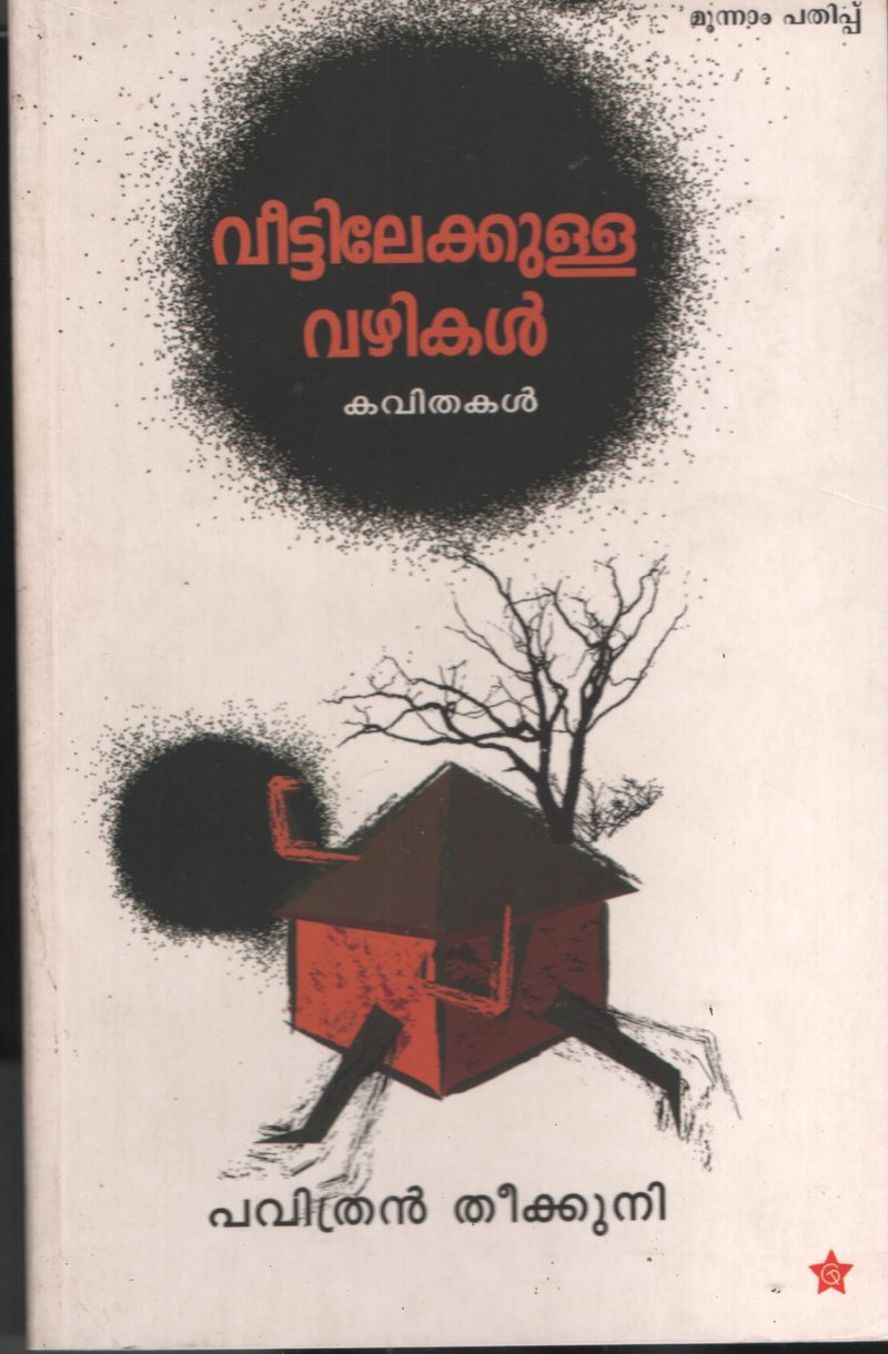 Veetilekkulla Vazhikal by Pavithran Theekkuni