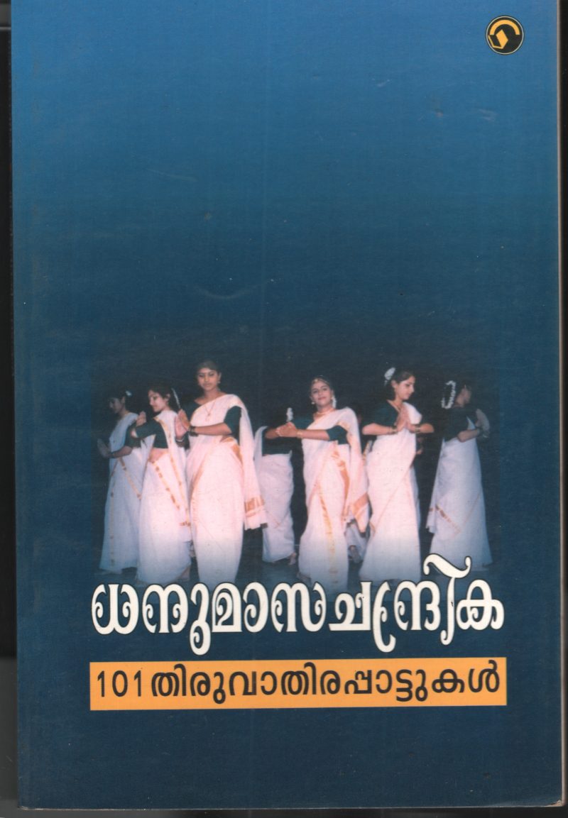 Dhanumaasa chandrika by S Sandhyadevi