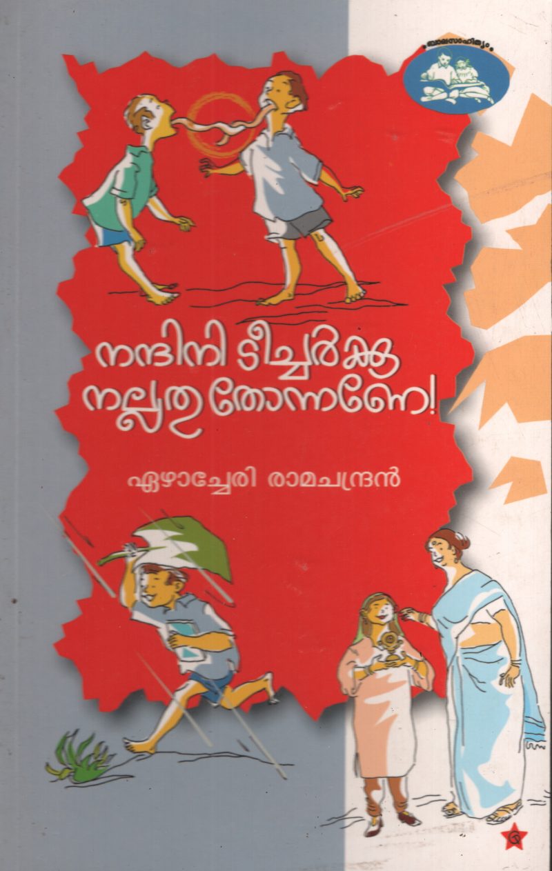 Nandhini Teacherk Nallathu thonane by Eazhacheri Ramachandran
