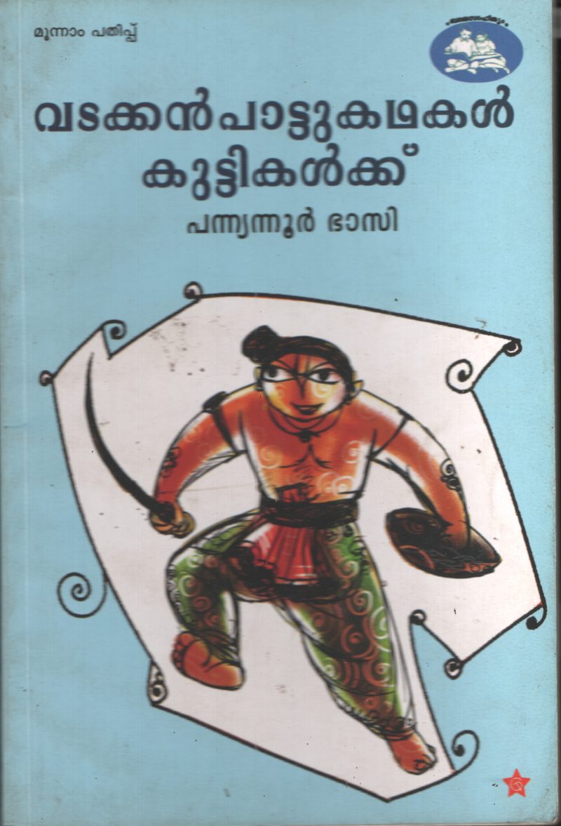 Vadakkan Pattukadhakal Kuttikalku by Pannyanoor Bhasi