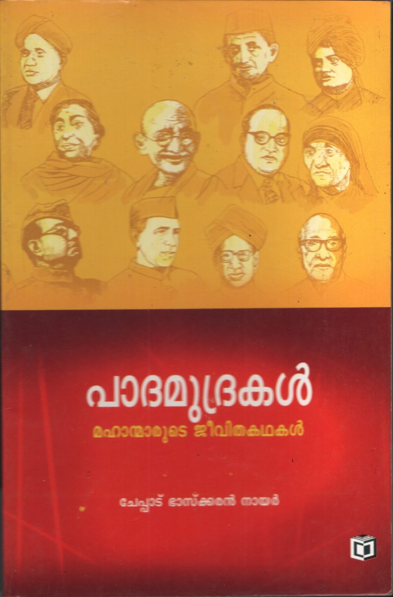 Paadhamudrkal by Cheppad Baskaran Nair
