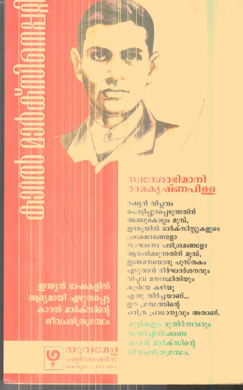 KARL MARX By SWODHESHBIMANI RAMAKRISHNAPPILLA - Image 2