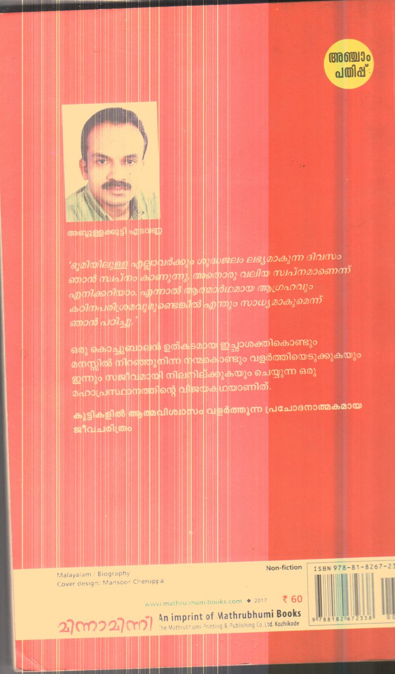 RIYANTE KINAR By ABDULLAKUTTY EDAVANNA - Image 2