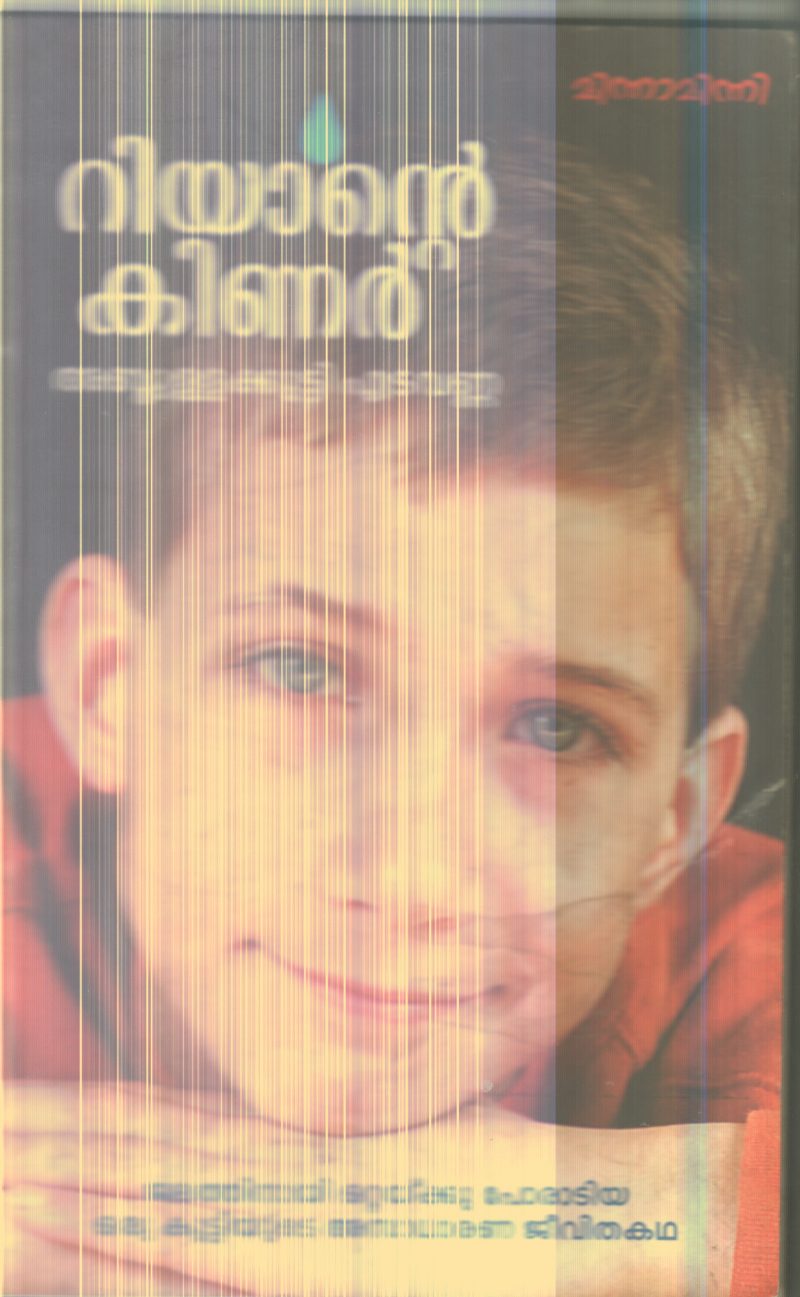 RIYANTE KINAR By ABDULLAKUTTY EDAVANNA