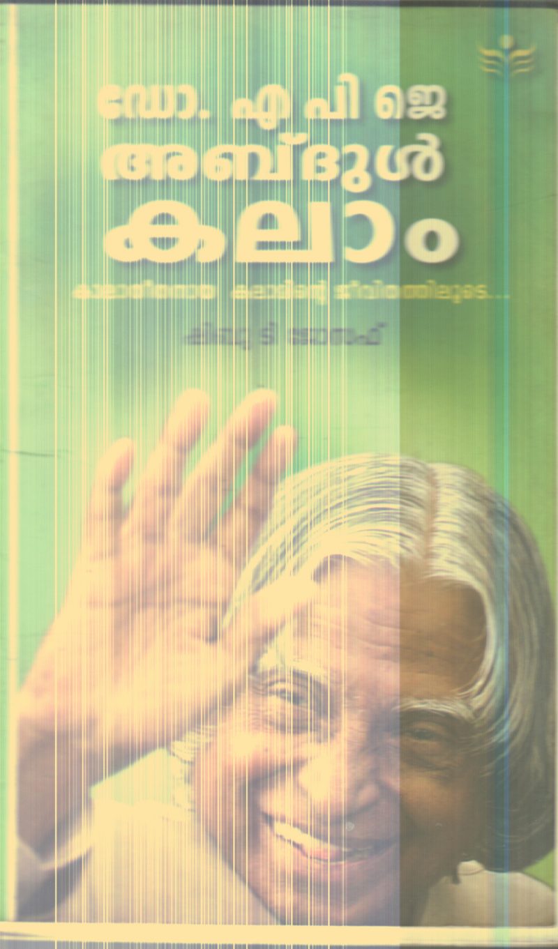 DR. A P J ABDUL KALAM By SHIBU T THOMAS