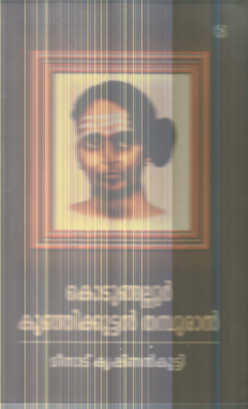 KODUNGALLOOR KUNJIKUTTAN TAMPURAN By MEENAD KRISHNAN KUTTY