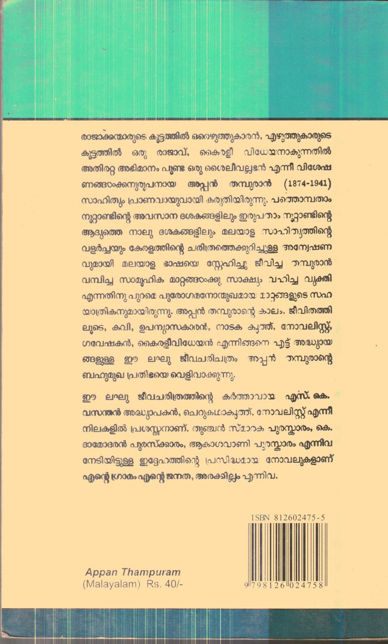 APPAN THAMBURAN By S K VASANTHAN - Image 2