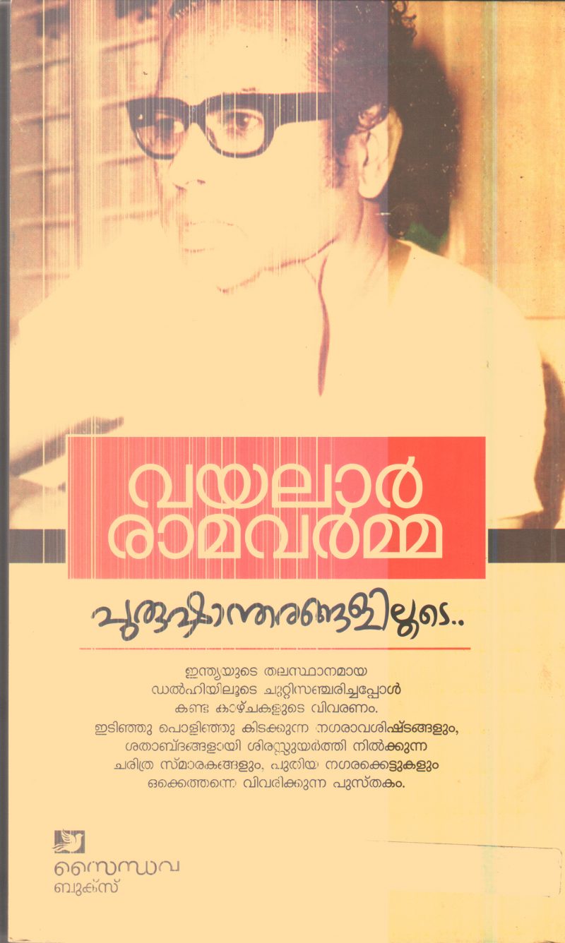 PURUSHANTHARANGALILOODE By VAYALAR RAMAVARMA - Image 2