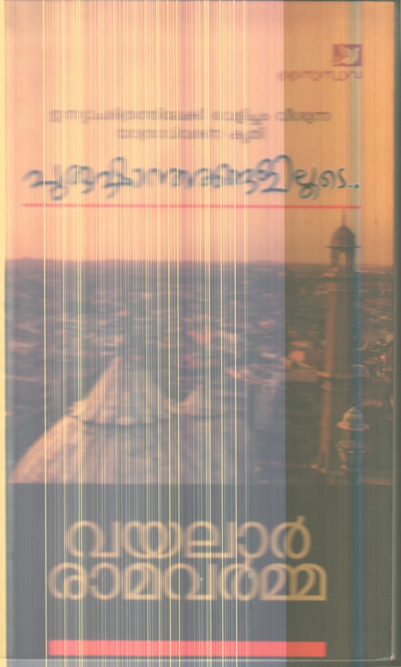PURUSHANTHARANGALILOODE By VAYALAR RAMAVARMA