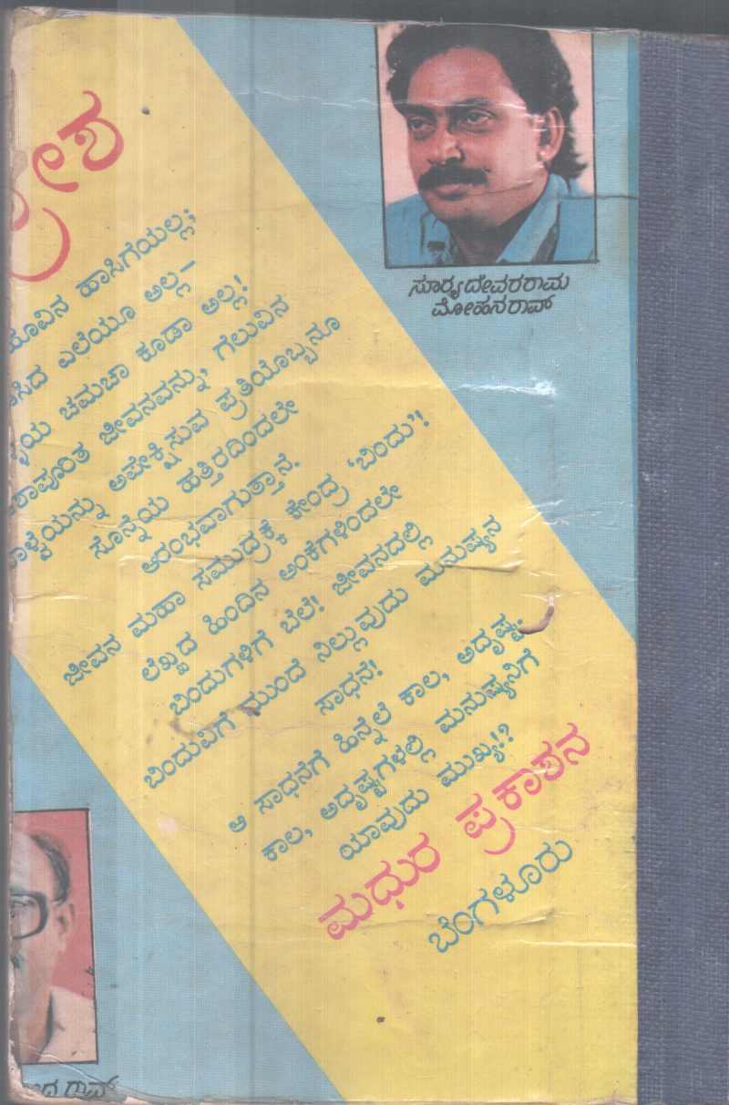 AAKROSHA BY SURYADEVARA RAMA MOHAN RAO - Image 2