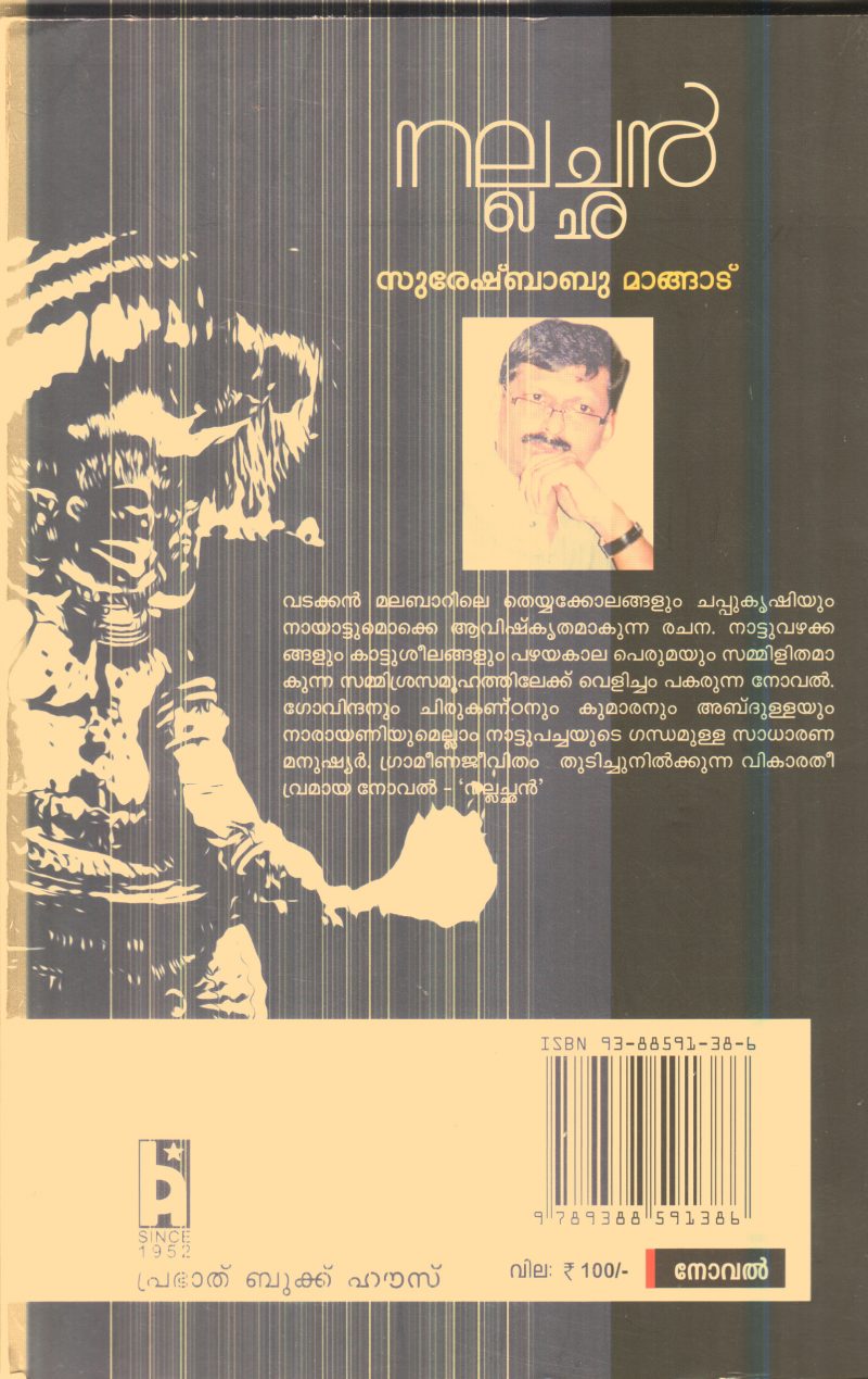 NALLACHAN By SURESH BABU MANAGAD - Image 2